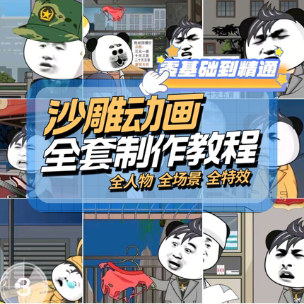 抖音沙雕动画制作教程人物场景绿幕素材搞笑文案剧本表情成品视频