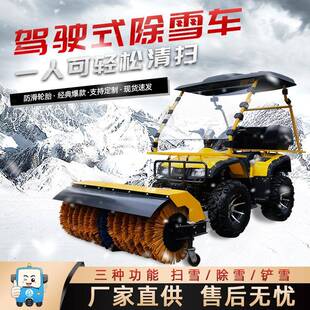 定制沙滩车式 道路环卫除雪机三合一推雪铲抛雪机 驾驶式 扫雪车冬季