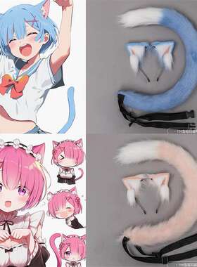 蕾姆拉姆cos猫耳发箍兽尾套装