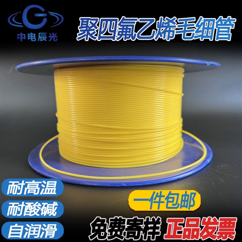 彩色铁氟龙毛细管四氟管聚四氟乙烯管PTFE软管变压器绝缘护套