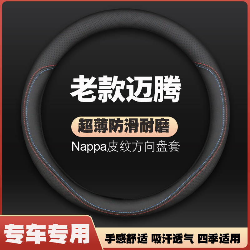 适用大众B6老款迈腾方向盘套防滑免手缝把套07-08-09-10-11款