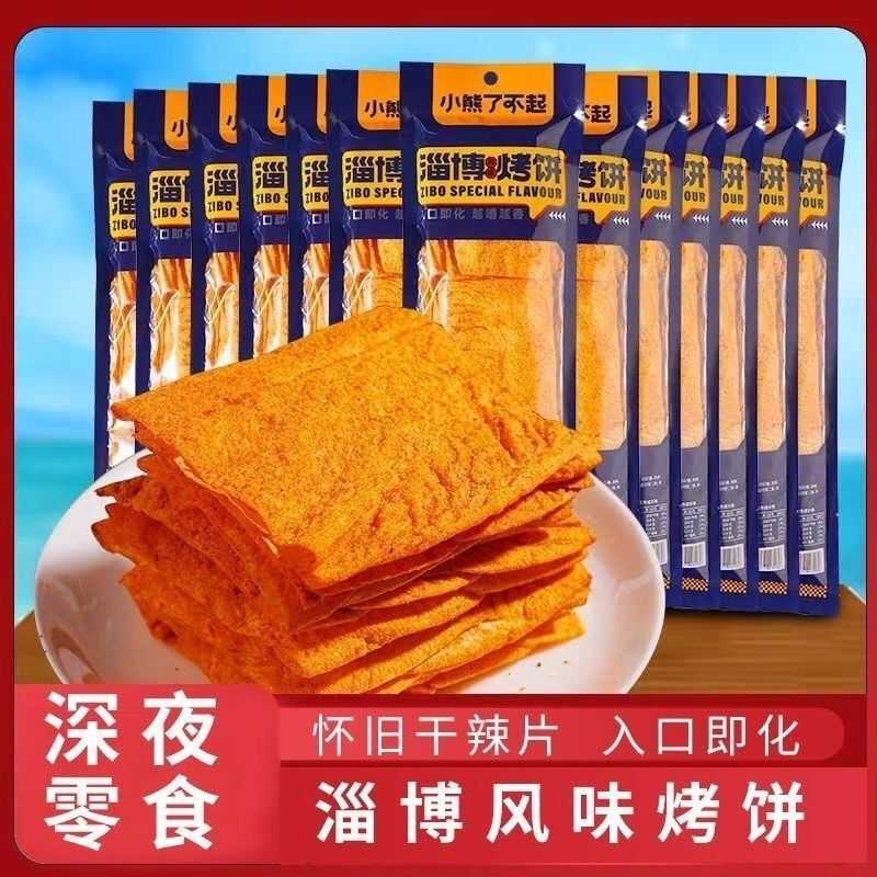 小熊了不起淄博烤饼26g辣条网红干辣片干辣条海苔波波烧番茄果园