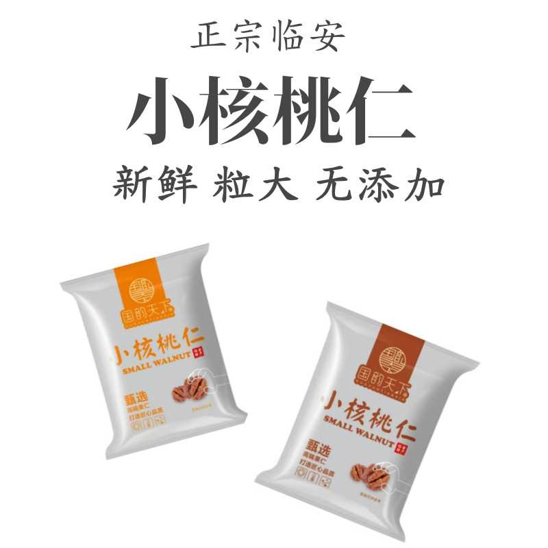 纯原味小核桃仁不加糖临安山核桃仁小包装核桃仁小袋装无添加糖
