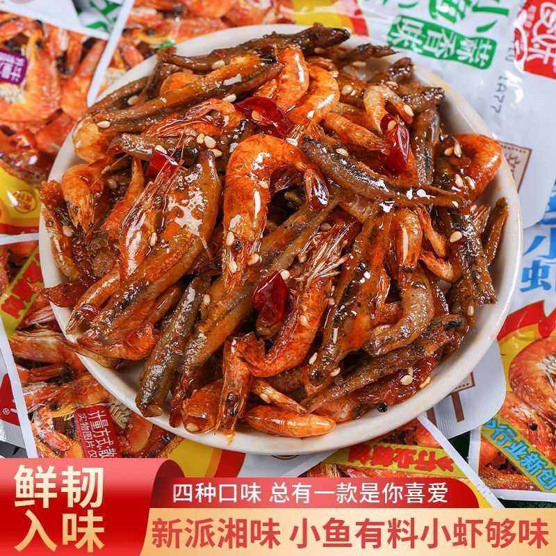 湖南香辣小鱼仔小鱼小虾特产酱汁毛毛鱼即食小吃休闲解馋小零食