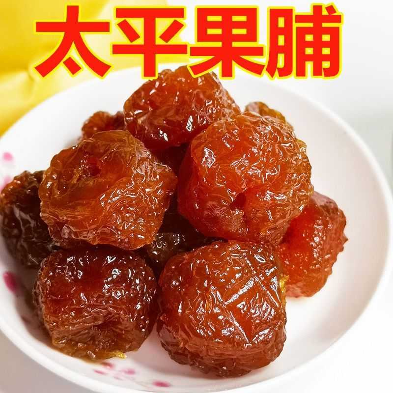 光头田太平果脯北京特产果脯蜜饯海棠水果干脯散装休闲零食