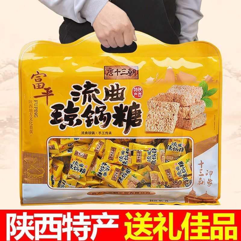 琼锅糖陕西特产富平流曲特产独立小包装芝麻糖西安小吃手工麦芽糖