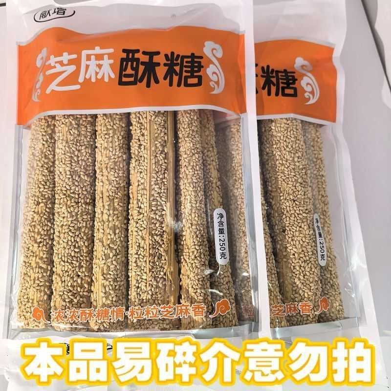 手工河南特产正宗原味8090后怀旧纯麦芽糖灶糖芝麻糖老式芝麻酥糖