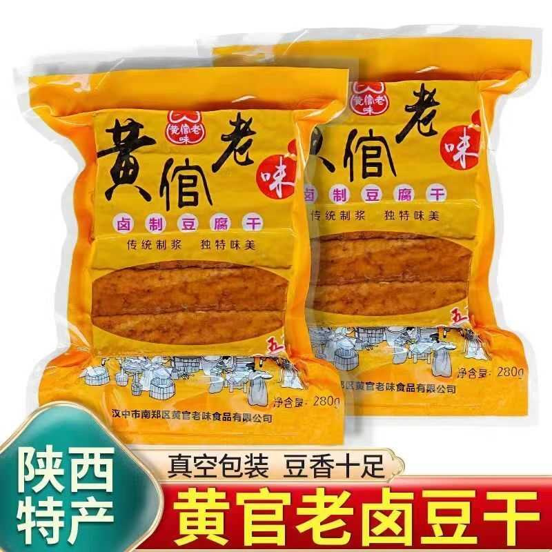 黄官陕西汉中特产南郑五香开袋280卤制豆干香味即食豆腐干零食