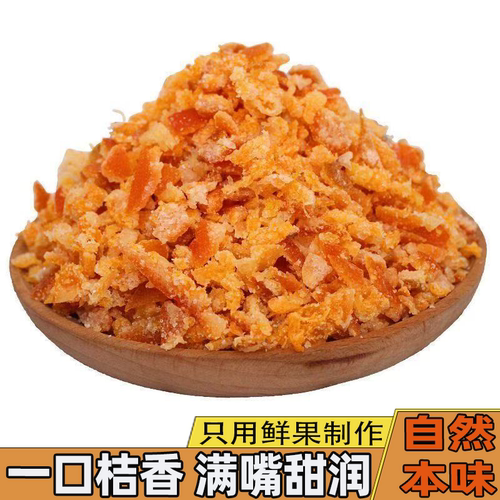 桔饼丁整件碎粒桔饼可用做包子月饼烘培原料食材馅料甜而不腻美味