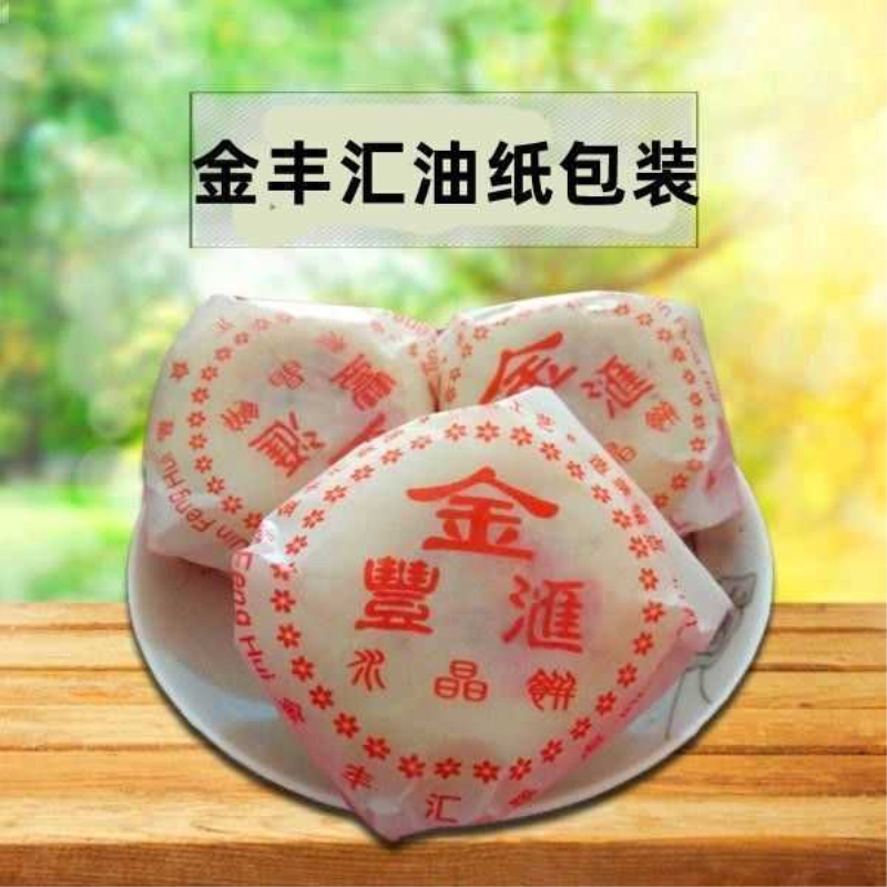 陕西西安水晶饼传统糕点点心老式水晶饼散点心酥皮馅饼小点心