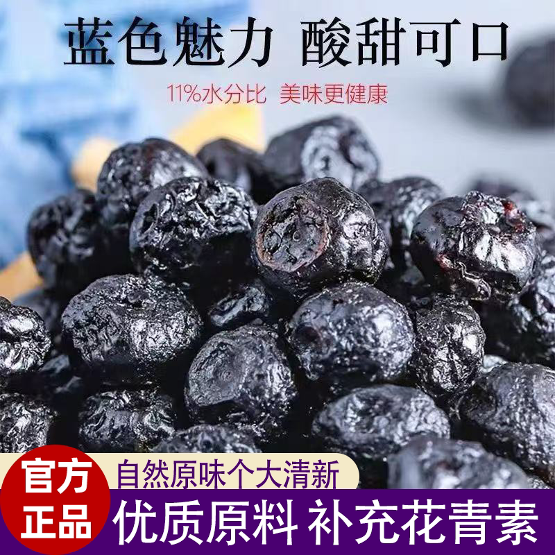 精选野生蓝莓干无添加原果清香酸甜软糯嚼劲十足个大鲜嫩休闲零食
