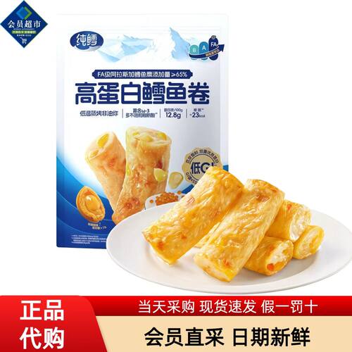 山姆MM高蛋白鳕鱼卷即食解馋办公室休闲健身代购零食官方旗舰店
