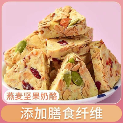 80包】燕麦坚果三角奶酪乳酪奶酥高钙内蒙古特产儿童休闲零食 3包