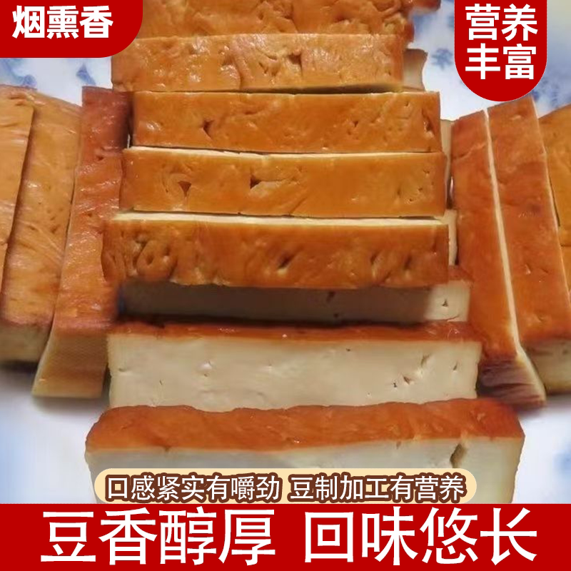 黑龙江柴火烟熏五香干豆腐传统手工烟熏豆干东北热炒豆干香素鸡