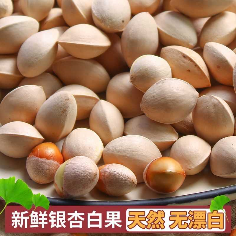 生白果银杏果新鲜带壳白果鲜果天然无漂白徐州邳州特产食用农产品