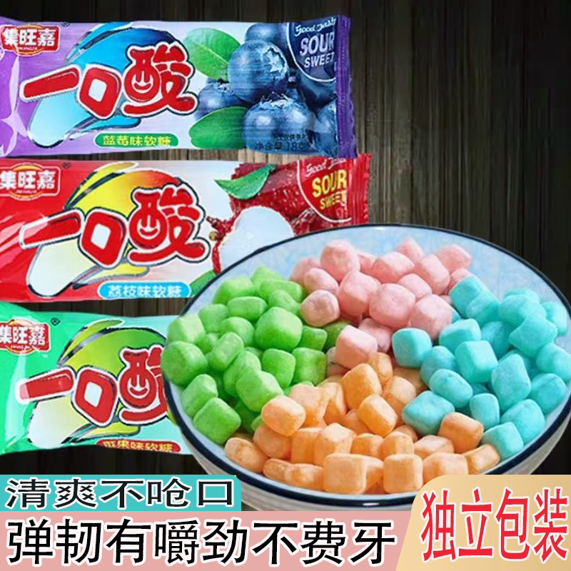 一口酸软糖水果味弹韧有嚼劲不费牙蓝莓味草莓味童年味道怀旧零食