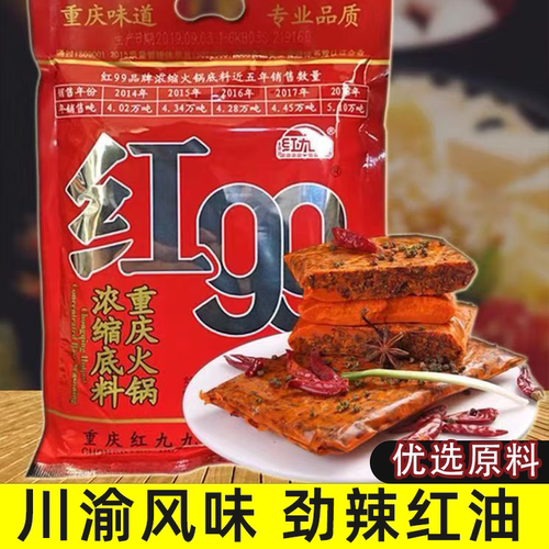 重庆红九九牛油火锅底料麻辣烫串串冒菜小龙虾鸡公煲红汤调料麻辣