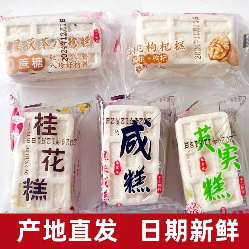 黑米咸糕海盐零食芡实八珍核桃桂花糕点特产玉林特产健康无蔗糖