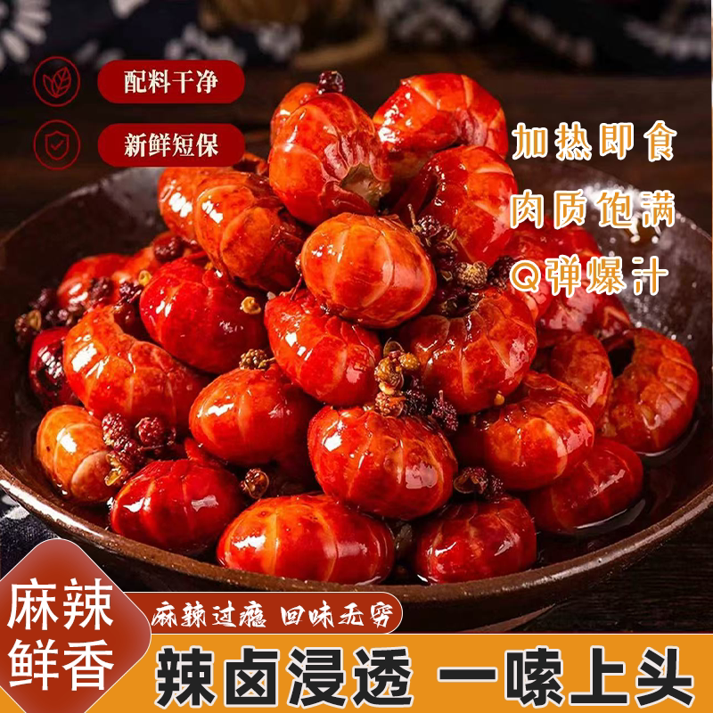 麻辣小龙虾尾麻辣蒜香味罐装加热即食麻辣过瘾一嗦上头熟食龙虾尾