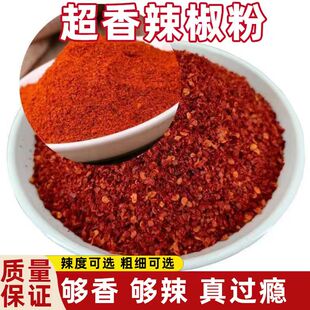 辣椒特辣干辣椒粉新辣椒面麻辣鲜香够香够辣真过瘾四川干辣椒面