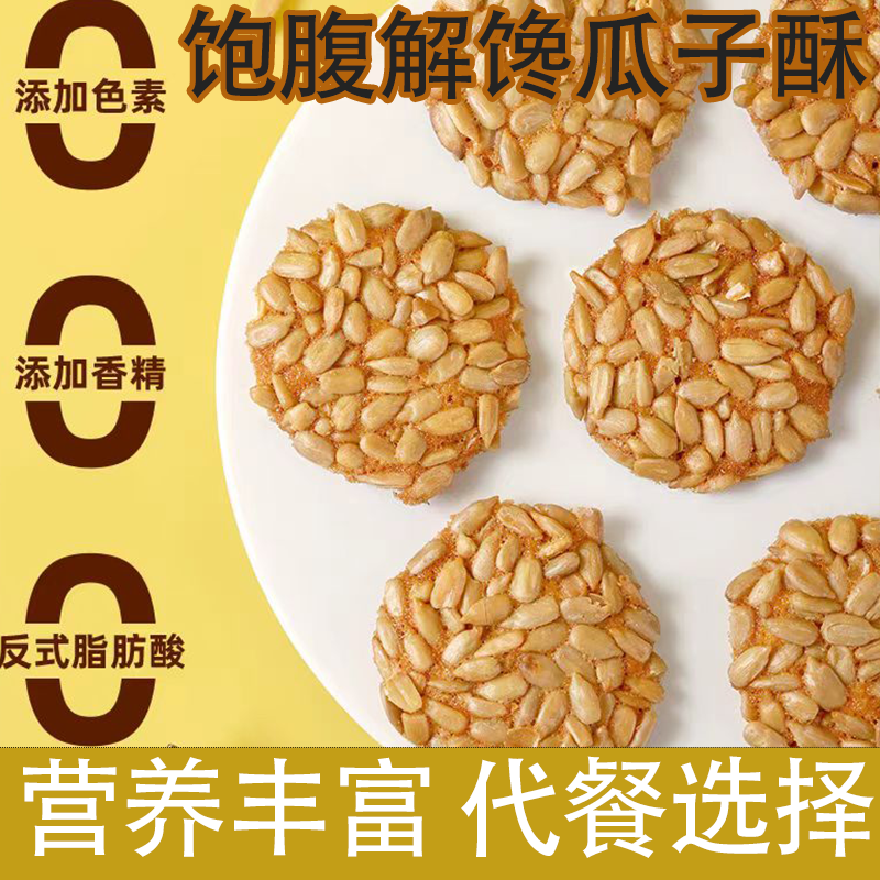 老式传统桃酥瓜子饼干真材实料好吃不腻老人小孩解馋追剧休闲零食