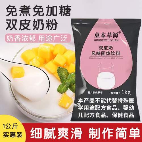 免煮双皮奶粉甜品奶茶店专用粉港式原味双皮奶原料1kg红豆双皮奶