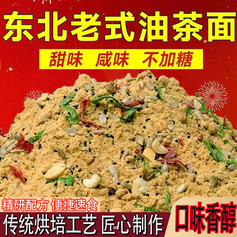 传统五仁油茶面正宗油茶面传统制作便捷速食美食精研配方醇香美味