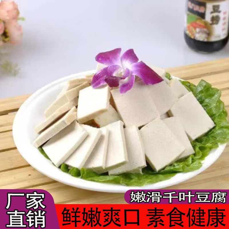 千叶豆腐400g煎炒煮卤火锅干锅烧烤鲜嫩爽口半成品素食商用批发价