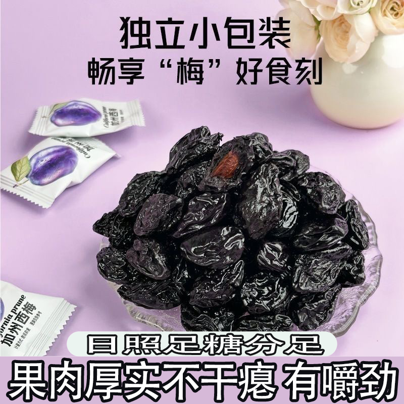 新疆西梅干酸而不涩低温慢烘锁鲜新鲜制作越嚼越浓原生态果肉蜜饯