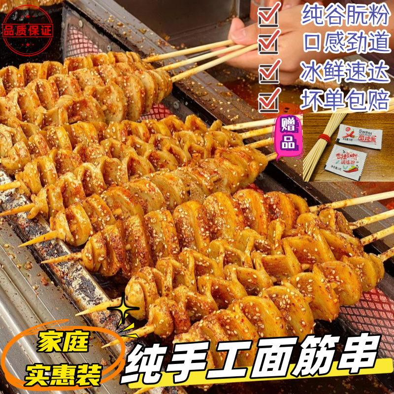 面筋串纯手工面筋80串烧烤摆摊商用批发家用30冷冻半成品大面筋串