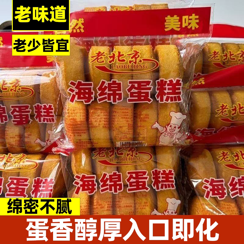 老式北京海绵鸡蛋糕甜润柔和不齁喉松软细腻绵密不腻经典风味好吃