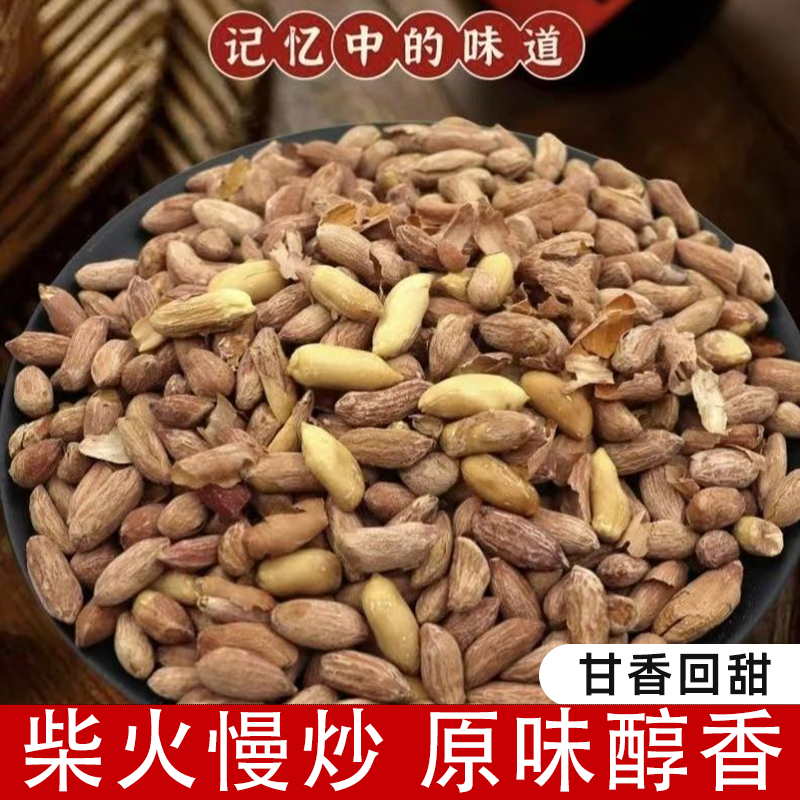 小瘪子新货花生米农家特产正宗甘甜小粒咸味炒熟养胃休闲小零食