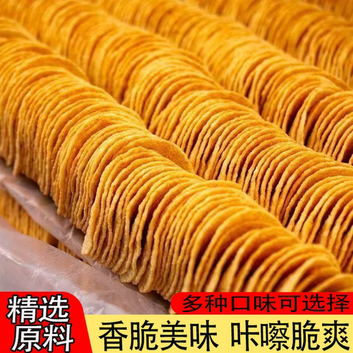 散装薯片土豆片上学零食小卖部整箱按斤称薯片香脆美味嘎嘣脆上班