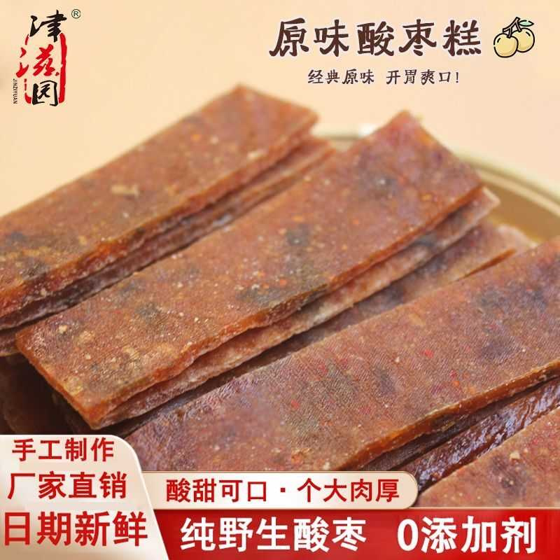 原味酸枣条无添加湖南特产酸枣糕纯手工健康低脂儿童酸甜开胃零食
