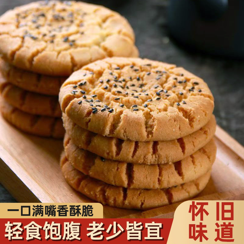 宫廷桃酥特产黑芝麻桃酥传统糕点黑芝麻点心核桃酥手工散装小零食