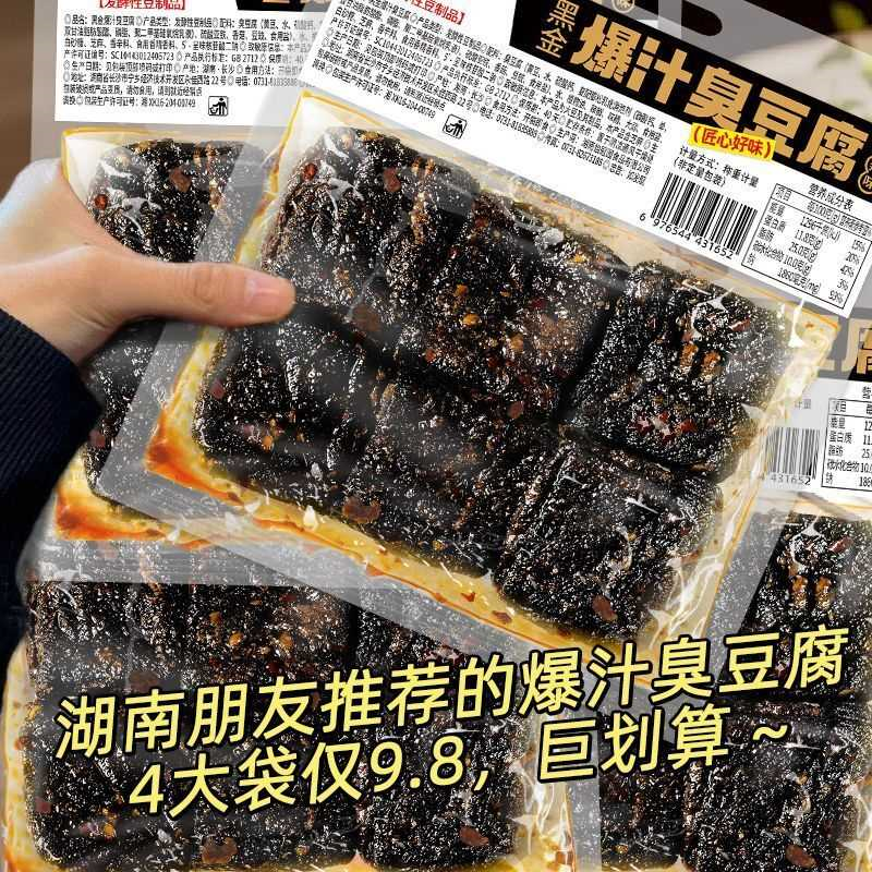【特价10大袋】老长沙臭豆腐乳湖南特产麻辣豆干网红解馋零食1袋