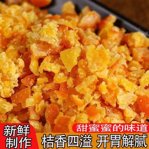 桔饼丁整件碎粒桔饼可用做桔饼月饼烘培原料食材馅料桔香四溢美味