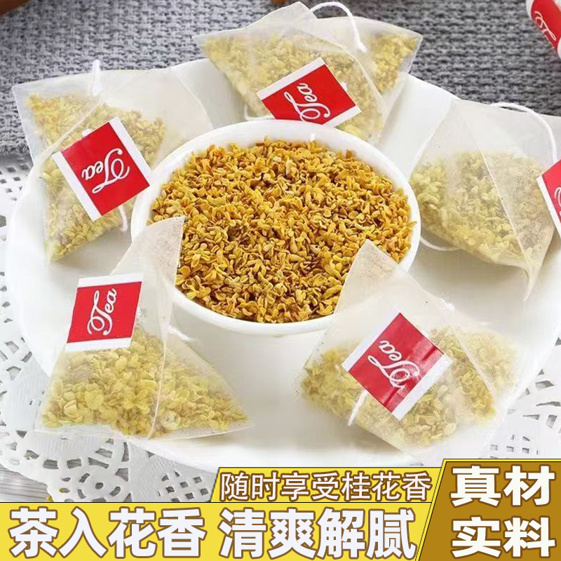 【纯桂花】桂花茶三角包桂香四溢便携袋泡茶干桂花泡茶装食用方便