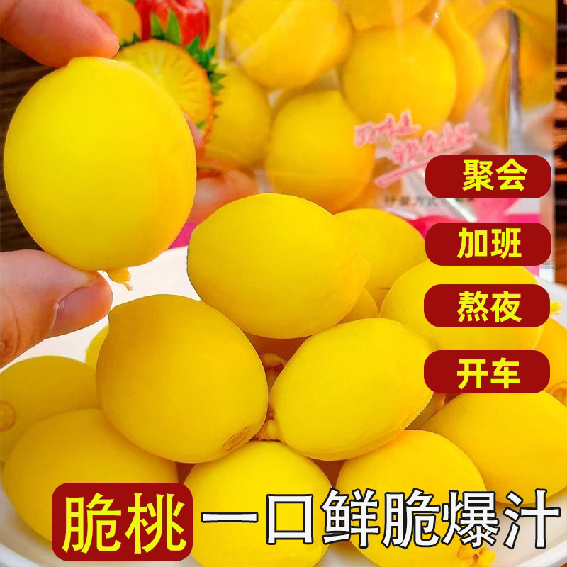 酸甜脆桃香脆水蜜桃童年怀旧零食蜜饯果黄桃酸甜多汁解馋开袋即食