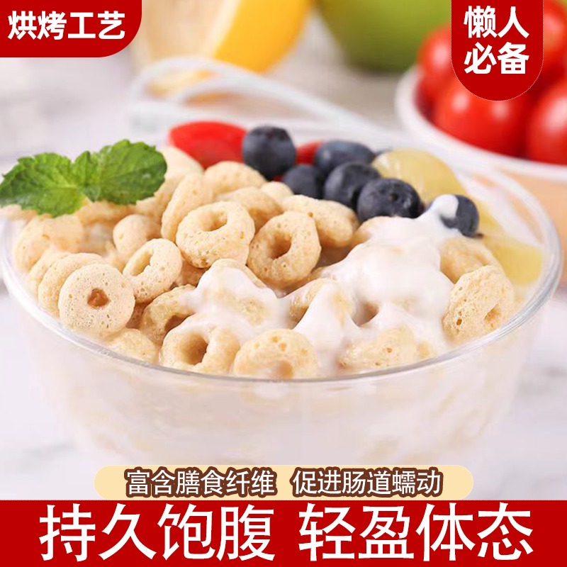 低脂无蔗糖燕麦圈营养即食早餐健身代餐燕麦泡牛奶高膳食饱腹谷物