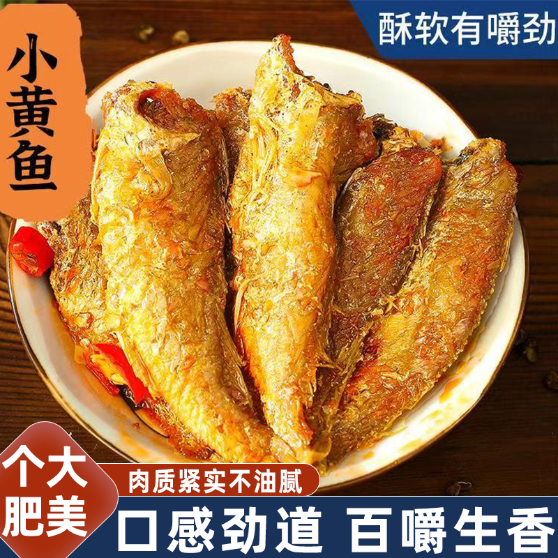 五香小黄鱼懒人速食美味可口下酒菜特产海味鱼干货原味可配粥配饭