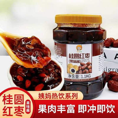 桂圆红枣枸杞茶酱1.1kg 桂圆红枣茶浓缩冲泡水果茶商用奶茶店原料
