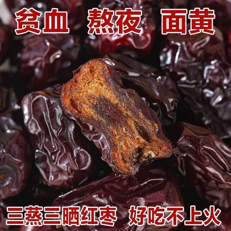 红枣三蒸三晒蒸枣新疆红枣古法蒸制煲汤干吃零食健康休闲无添加