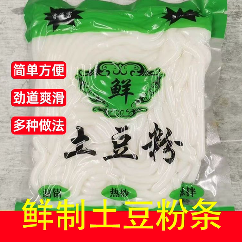 过桥米线鲜土豆粉袋装砂锅土豆粉冒菜火锅土豆粉湿粉免泡即煮解馋