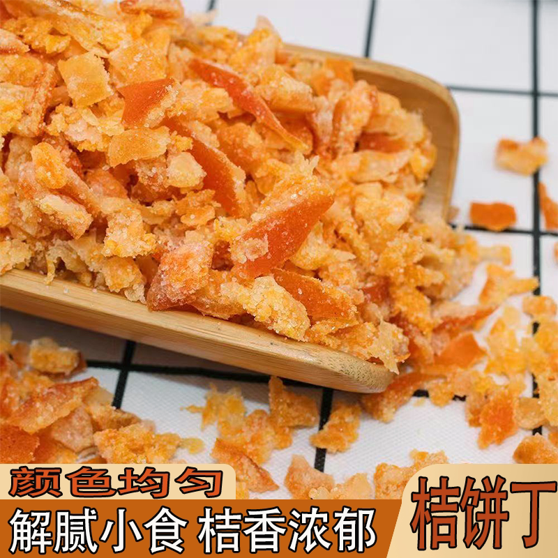 桔饼丁整件碎粒桔饼果香浓郁食材馅料酸甜适口可用作月饼包子馅料