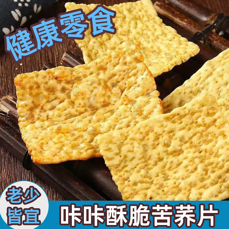 嘎嘣脆苦荞片健康粗粮香酥可口粗粮锅巴散装代餐追剧即食零食批发,零食/坚果/特产,膨化食品,淘宝优惠券,粉丝福利购,淘宝优惠卷