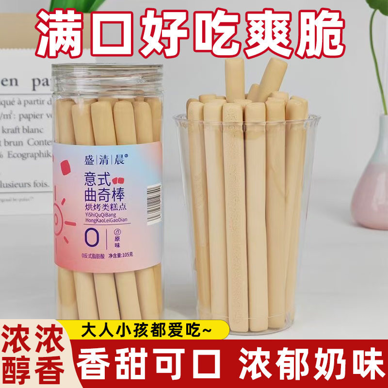 盛清晨意式曲奇棒奶香醇厚轻巧酥脆一口酥香聚会茶歇纯手工健康