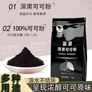 台创蓝黛深黑可可粉面包糕点烘焙烤蛋糕冲饮原料专用碱化巧克力粉