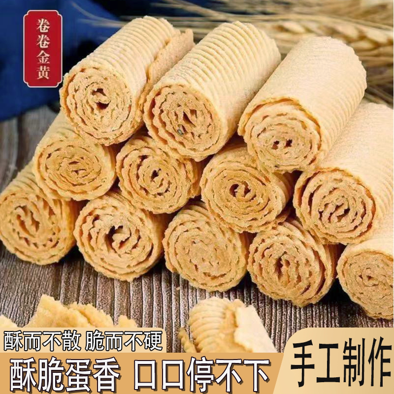 鸡蛋卷独立包装酥脆美味的上班小吃零食整箱批发好吃的卷尺酥蛋卷