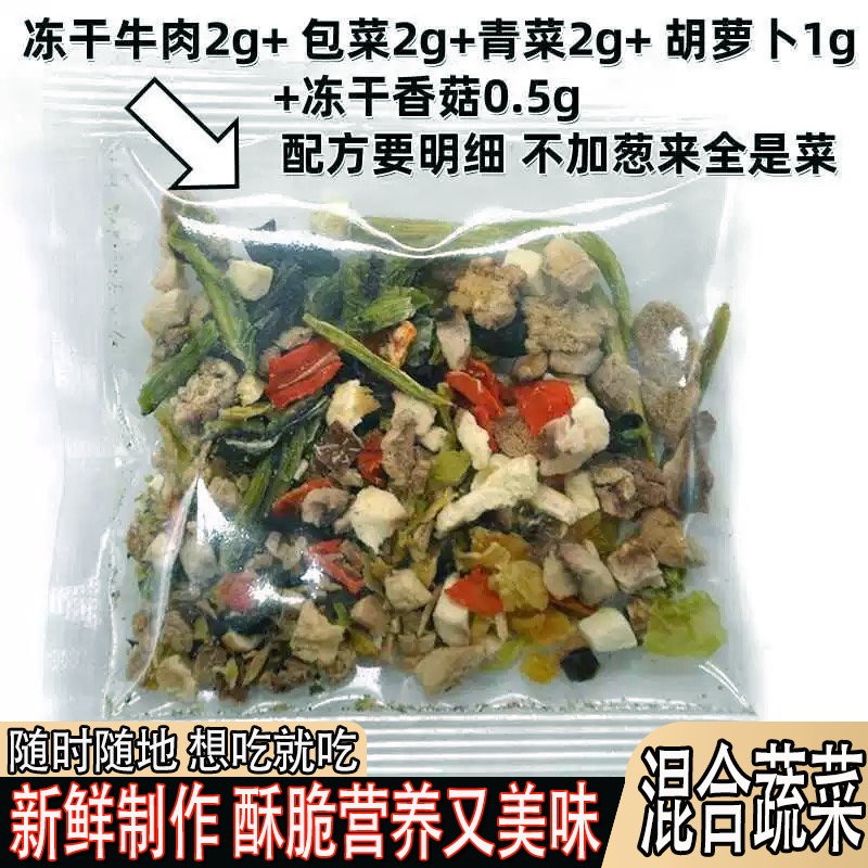 蔬菜干锁鲜技术的混合新鲜蔬菜包虾仁冻干裙带菜牛肉香菇营养均衡